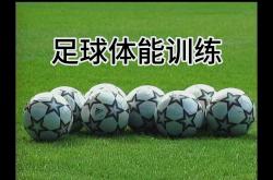 开云体育中国-足球比赛中球员的体能训练起到重要作用