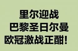 开云体育APP下载-欧洲联赛激战正酣，球队角逐激烈的简单介绍