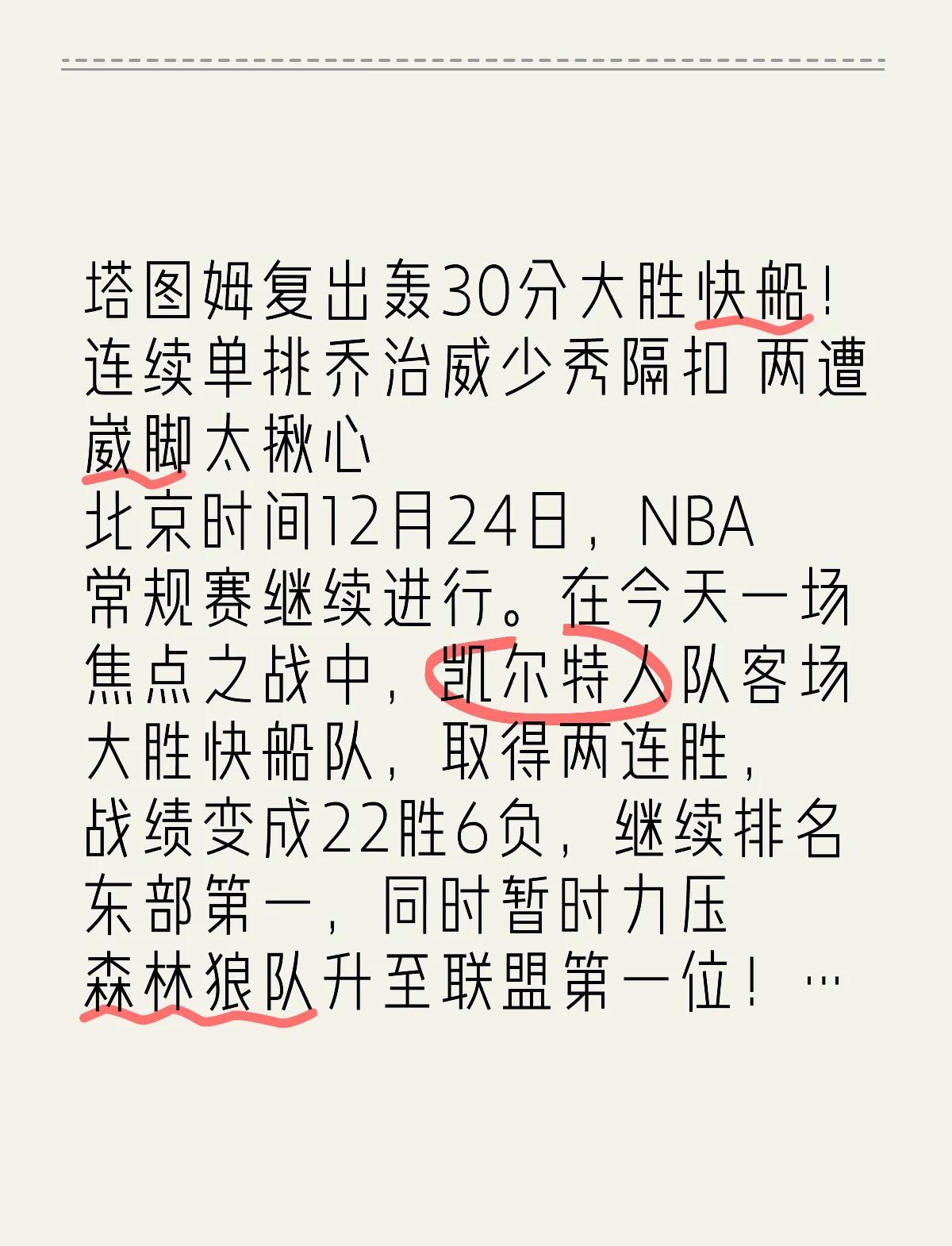 绿军防守战术受赞誉，球队备战多线作战