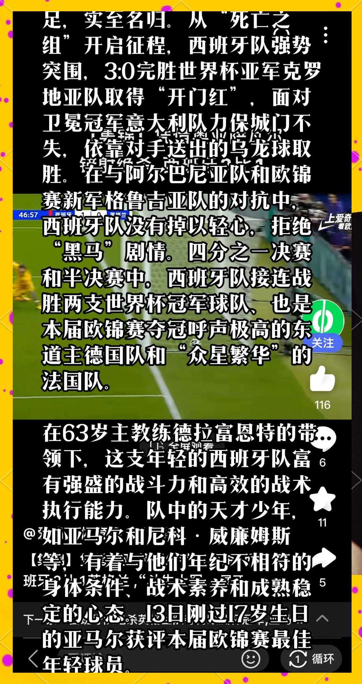 关于西班牙足球队在欧洲预选赛中表现出色，领先积分的信息