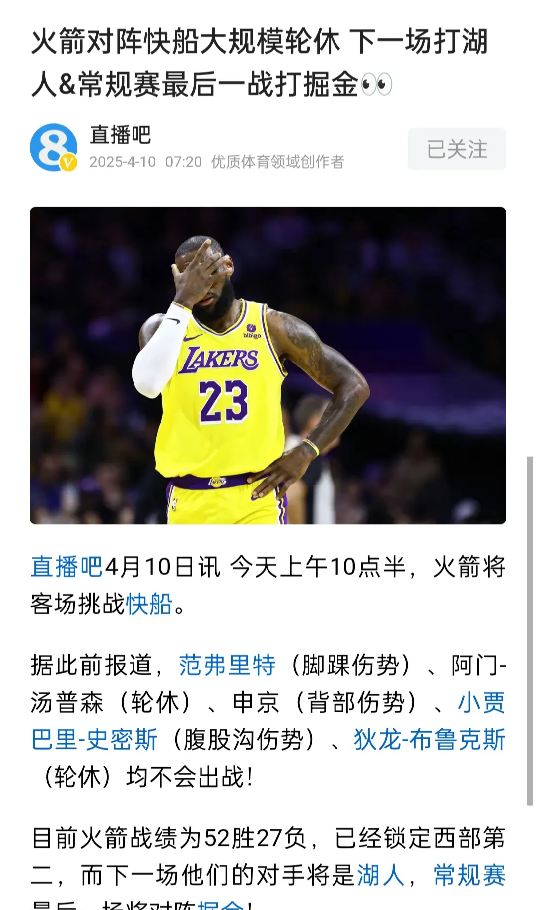包含快船队遇困，士气低迷难以振奋的词条