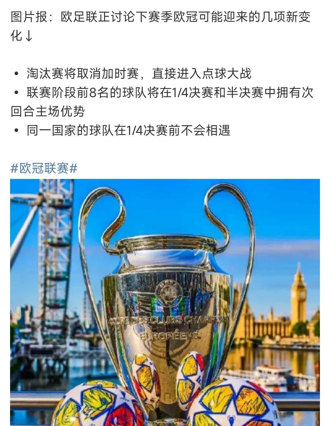 阿贾克斯狂胜晋级四强，欧冠无悬念