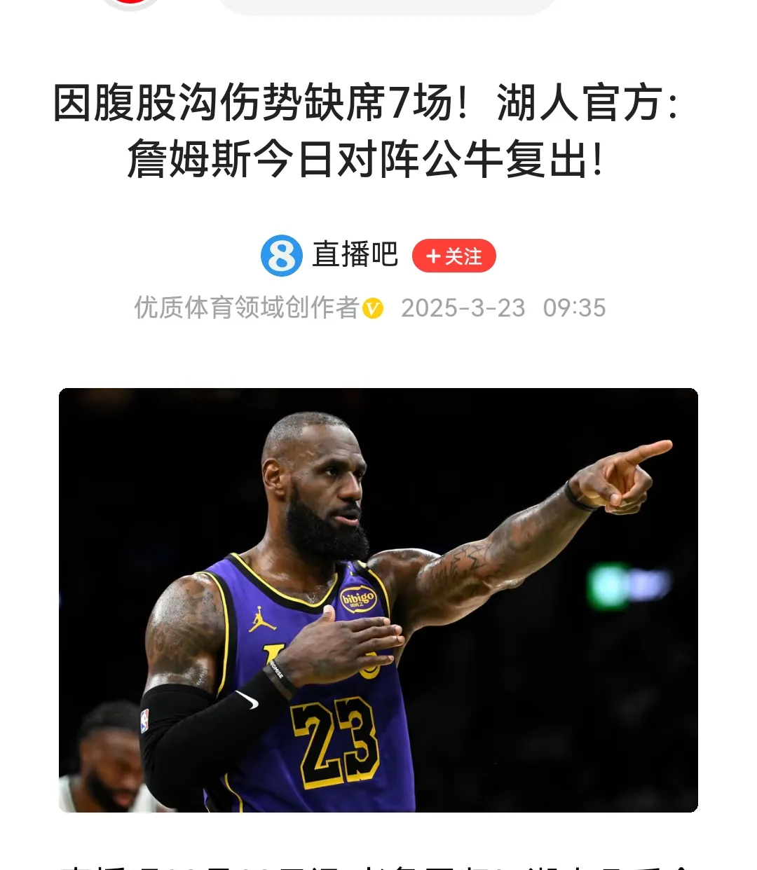 湖人遗憾负于马刺，詹姆斯砍下36分